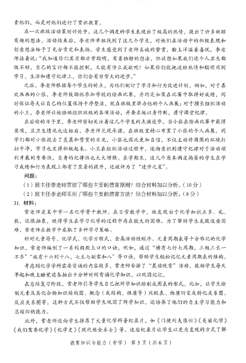 25下－中学教育知识-终极模考卷6_教资_36🔥26上：各机构教资笔试押题汇总（西米学府汇总）_26上教资：中学押题汇总(1)_2.中学-终极模考6套卷-F笔（完结）
