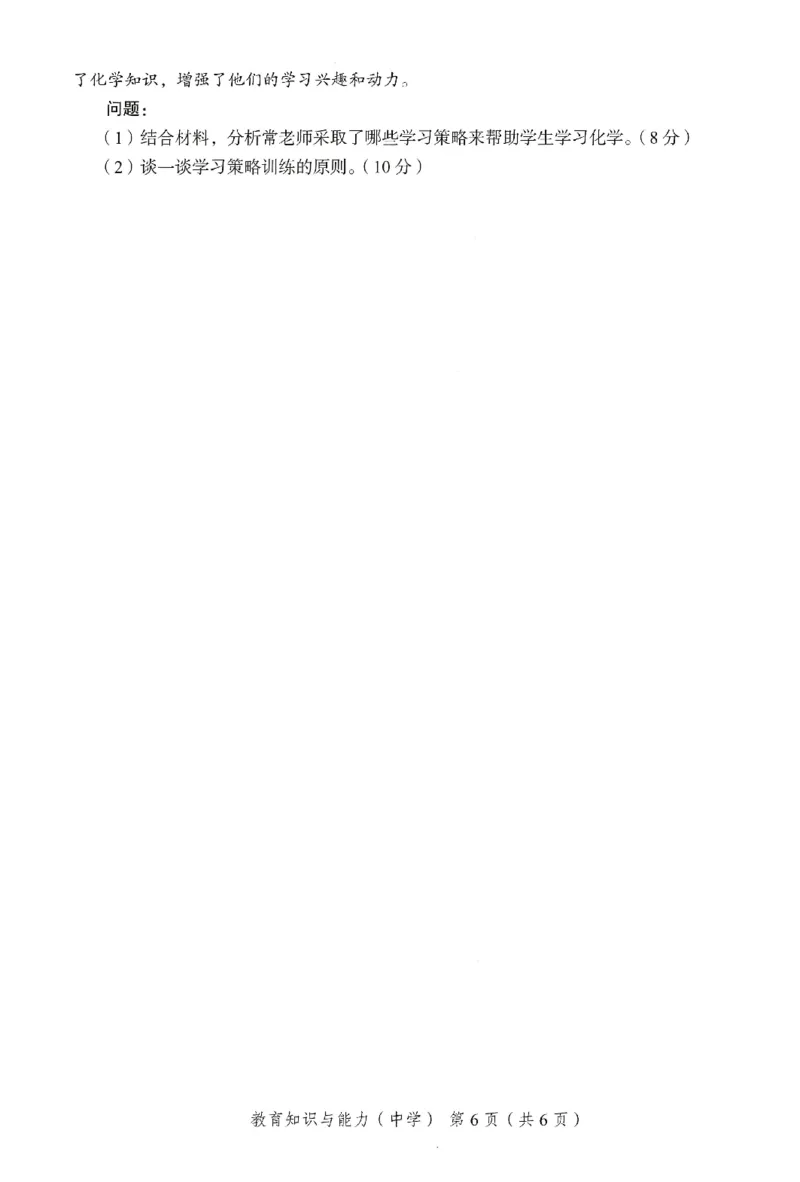 25下－中学教育知识-终极模考卷6_教资_36🔥26上：各机构教资笔试押题汇总（西米学府汇总）_26上教资：中学押题汇总(1)_2.中学-终极模考6套卷-F笔（完结）