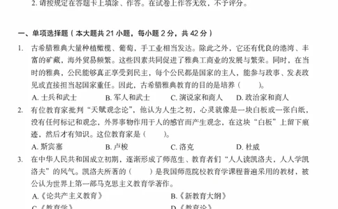 25下－中学教育知识-终极模考卷6_教资_36🔥26上：各机构教资笔试押题汇总（西米学府汇总）_26上教资：中学押题汇总(1)_2.中学-终极模考6套卷-F笔（完结）