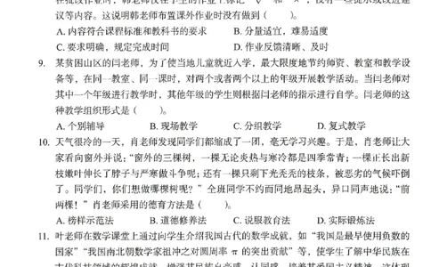 25下－中学教育知识-终极模考卷6_教资_36🔥26上：各机构教资笔试押题汇总（西米学府汇总）_26上教资：中学押题汇总(1)_2.中学-终极模考6套卷-F笔（完结）
