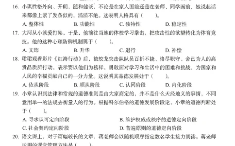 25下－中学教育知识-终极模考卷6_教资_36🔥26上：各机构教资笔试押题汇总（西米学府汇总）_26上教资：中学押题汇总(1)_2.中学-终极模考6套卷-F笔（完结）
