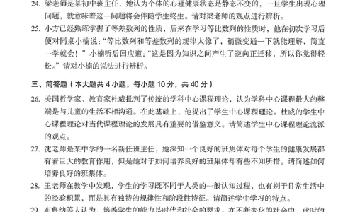 25下－中学教育知识-终极模考卷6_教资_36🔥26上：各机构教资笔试押题汇总（西米学府汇总）_26上教资：中学押题汇总(1)_2.中学-终极模考6套卷-F笔（完结）