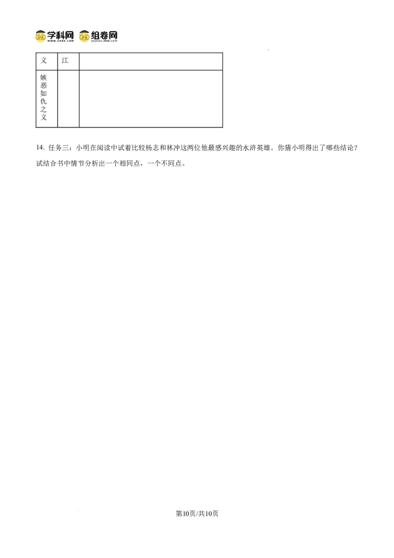 精品解析：广东省广州市越秀区广东华侨中学2024-2025学年九年级上学期期中语文试题（原卷版）_广州九上月考+期中+期末+一模二模+中考真题_2024年秋九年级上学期期中考试试卷和答案解析