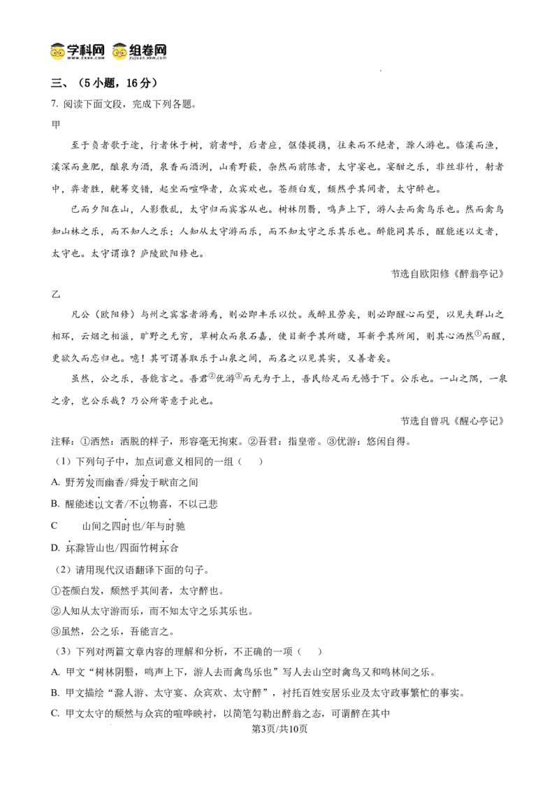 精品解析：广东省广州市越秀区广东华侨中学2024-2025学年九年级上学期期中语文试题（原卷版）_广州九上月考+期中+期末+一模二模+中考真题_2024年秋九年级上学期期中考试试卷和答案解析