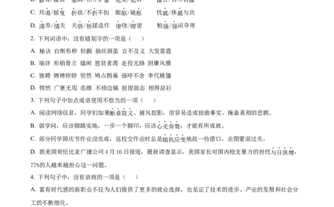 精品解析：广东省广州市越秀区广东华侨中学2024-2025学年九年级上学期期中语文试题（原卷版）_广州九上月考+期中+期末+一模二模+中考真题_2024年秋九年级上学期期中考试试卷和答案解析
