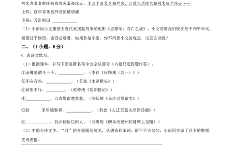 精品解析：广东省广州市越秀区广东华侨中学2024-2025学年九年级上学期期中语文试题（原卷版）_广州九上月考+期中+期末+一模二模+中考真题_2024年秋九年级上学期期中考试试卷和答案解析