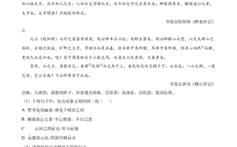 精品解析：广东省广州市越秀区广东华侨中学2024-2025学年九年级上学期期中语文试题（原卷版）_广州九上月考+期中+期末+一模二模+中考真题_2024年秋九年级上学期期中考试试卷和答案解析