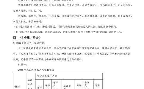 精品解析：广东省广州市越秀区广东华侨中学2024-2025学年九年级上学期期中语文试题（原卷版）_广州九上月考+期中+期末+一模二模+中考真题_2024年秋九年级上学期期中考试试卷和答案解析