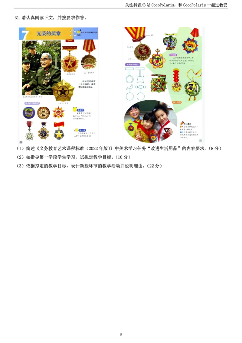 2025下小学教育知识与能力真题_教资_2026coco教资笔试资料_26上小学科二CocoPolarisの小学教育知识与能力学习笔记_06小学科二真题文本21下-25下