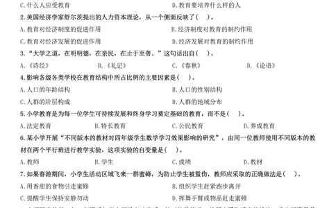 2025下小学教育知识与能力真题_教资_2026coco教资笔试资料_26上小学科二CocoPolarisの小学教育知识与能力学习笔记_06小学科二真题文本21下-25下