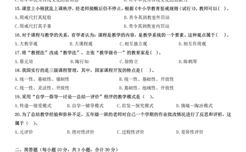 2025下小学教育知识与能力真题_教资_2026coco教资笔试资料_26上小学科二CocoPolarisの小学教育知识与能力学习笔记_06小学科二真题文本21下-25下