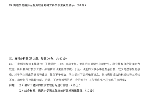 2025下小学教育知识与能力真题_教资_2026coco教资笔试资料_26上小学科二CocoPolarisの小学教育知识与能力学习笔记_06小学科二真题文本21下-25下