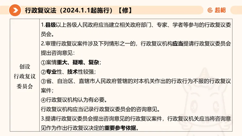 新法ppt_2026考公资料_（05）超格_行测申论2025超格合集(行测&申论&政治理论)_常识2025超格常识判断全家桶（含政治理论冲刺）_04.常识(政治理论)考前冲刺阶段_讲义