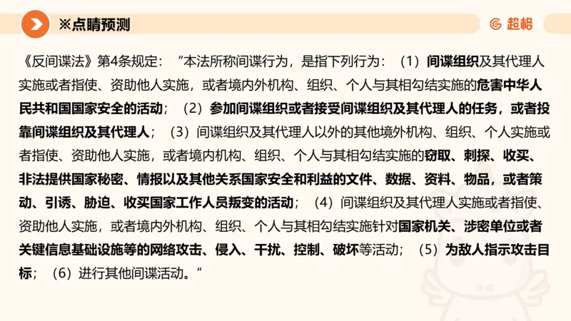 新法ppt_2026考公资料_（05）超格_行测申论2025超格合集(行测&申论&政治理论)_常识2025超格常识判断全家桶（含政治理论冲刺）_04.常识(政治理论)考前冲刺阶段_讲义