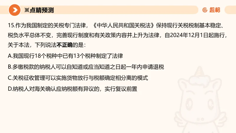 新法ppt_2026考公资料_（05）超格_行测申论2025超格合集(行测&申论&政治理论)_常识2025超格常识判断全家桶（含政治理论冲刺）_04.常识(政治理论)考前冲刺阶段_讲义