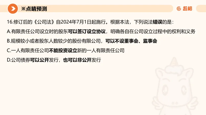 新法ppt_2026考公资料_（05）超格_行测申论2025超格合集(行测&申论&政治理论)_常识2025超格常识判断全家桶（含政治理论冲刺）_04.常识(政治理论)考前冲刺阶段_讲义