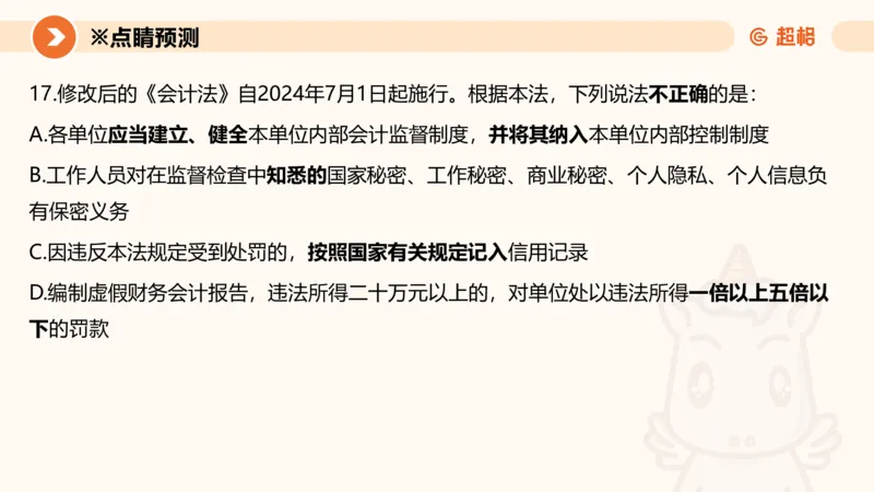 新法ppt_2026考公资料_（05）超格_行测申论2025超格合集(行测&申论&政治理论)_常识2025超格常识判断全家桶（含政治理论冲刺）_04.常识(政治理论)考前冲刺阶段_讲义