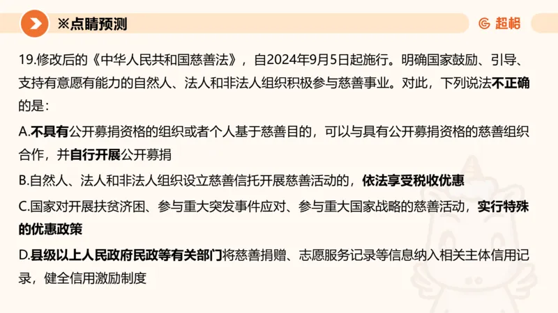新法ppt_2026考公资料_（05）超格_行测申论2025超格合集(行测&申论&政治理论)_常识2025超格常识判断全家桶（含政治理论冲刺）_04.常识(政治理论)考前冲刺阶段_讲义