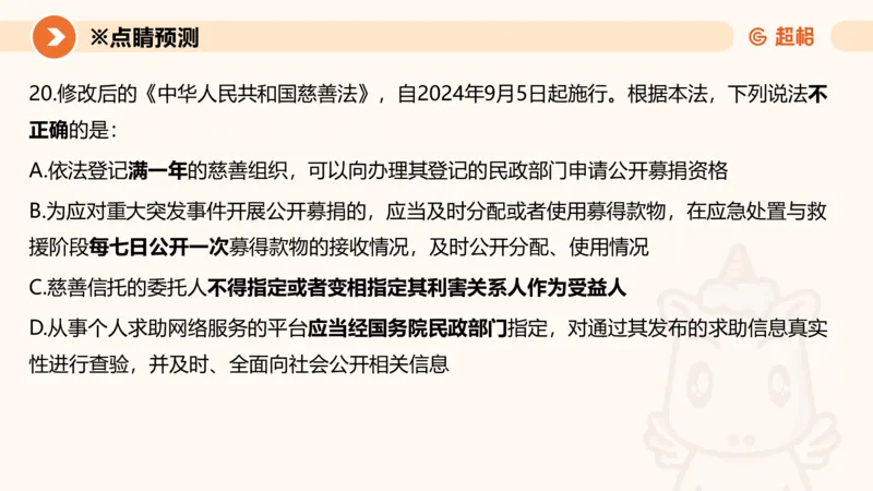新法ppt_2026考公资料_（05）超格_行测申论2025超格合集(行测&申论&政治理论)_常识2025超格常识判断全家桶（含政治理论冲刺）_04.常识(政治理论)考前冲刺阶段_讲义