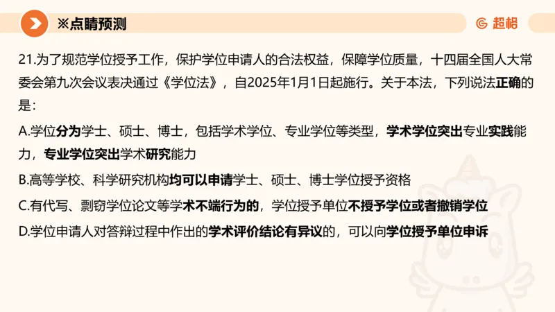 新法ppt_2026考公资料_（05）超格_行测申论2025超格合集(行测&申论&政治理论)_常识2025超格常识判断全家桶（含政治理论冲刺）_04.常识(政治理论)考前冲刺阶段_讲义