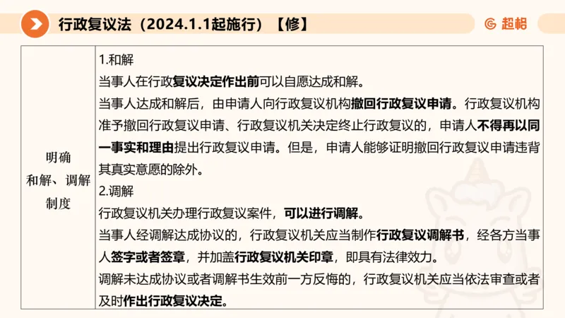 新法ppt_2026考公资料_（05）超格_行测申论2025超格合集(行测&申论&政治理论)_常识2025超格常识判断全家桶（含政治理论冲刺）_04.常识(政治理论)考前冲刺阶段_讲义