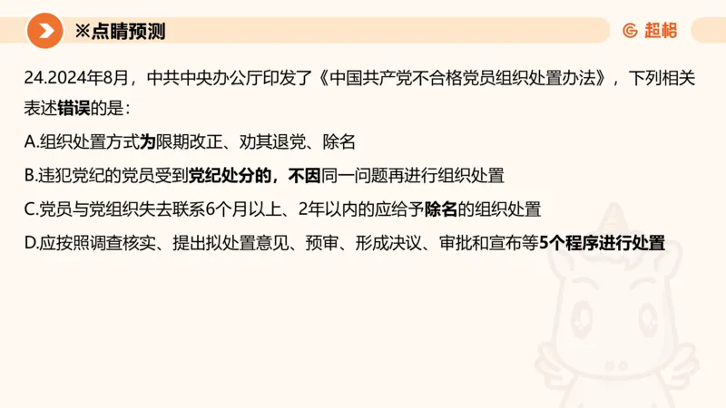 新法ppt_2026考公资料_（05）超格_行测申论2025超格合集(行测&申论&政治理论)_常识2025超格常识判断全家桶（含政治理论冲刺）_04.常识(政治理论)考前冲刺阶段_讲义