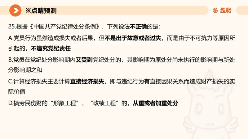 新法ppt_2026考公资料_（05）超格_行测申论2025超格合集(行测&申论&政治理论)_常识2025超格常识判断全家桶（含政治理论冲刺）_04.常识(政治理论)考前冲刺阶段_讲义