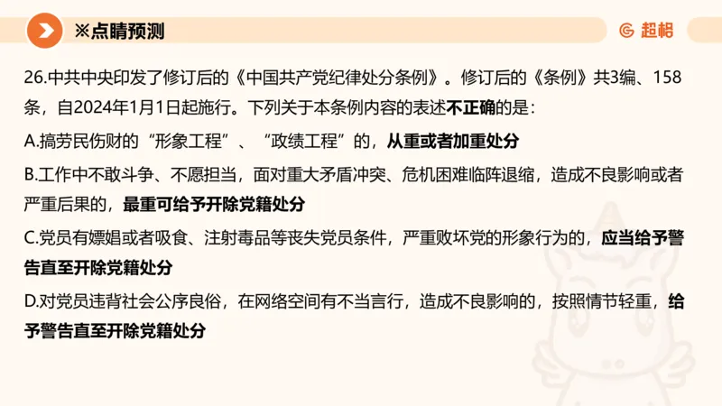 新法ppt_2026考公资料_（05）超格_行测申论2025超格合集(行测&申论&政治理论)_常识2025超格常识判断全家桶（含政治理论冲刺）_04.常识(政治理论)考前冲刺阶段_讲义