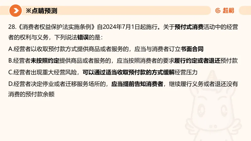 新法ppt_2026考公资料_（05）超格_行测申论2025超格合集(行测&申论&政治理论)_常识2025超格常识判断全家桶（含政治理论冲刺）_04.常识(政治理论)考前冲刺阶段_讲义