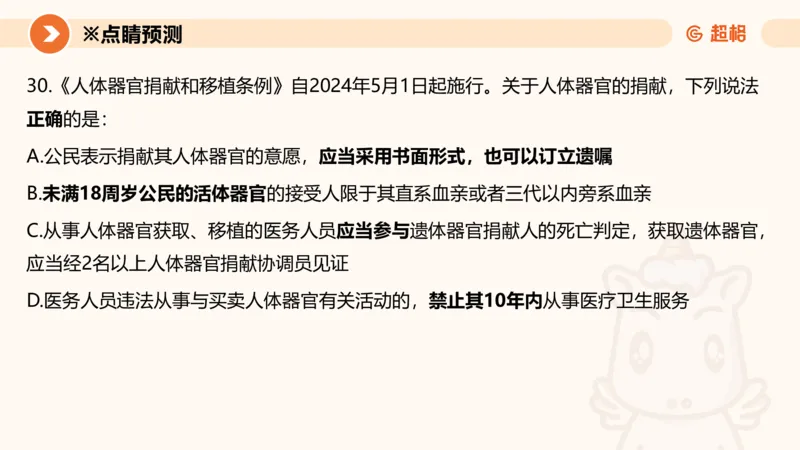 新法ppt_2026考公资料_（05）超格_行测申论2025超格合集(行测&申论&政治理论)_常识2025超格常识判断全家桶（含政治理论冲刺）_04.常识(政治理论)考前冲刺阶段_讲义