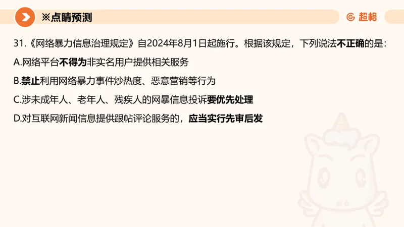 新法ppt_2026考公资料_（05）超格_行测申论2025超格合集(行测&申论&政治理论)_常识2025超格常识判断全家桶（含政治理论冲刺）_04.常识(政治理论)考前冲刺阶段_讲义