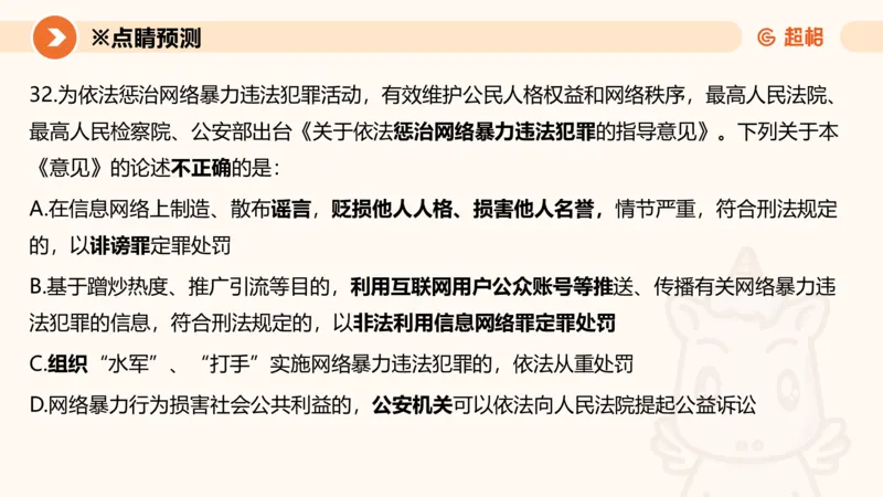 新法ppt_2026考公资料_（05）超格_行测申论2025超格合集(行测&申论&政治理论)_常识2025超格常识判断全家桶（含政治理论冲刺）_04.常识(政治理论)考前冲刺阶段_讲义