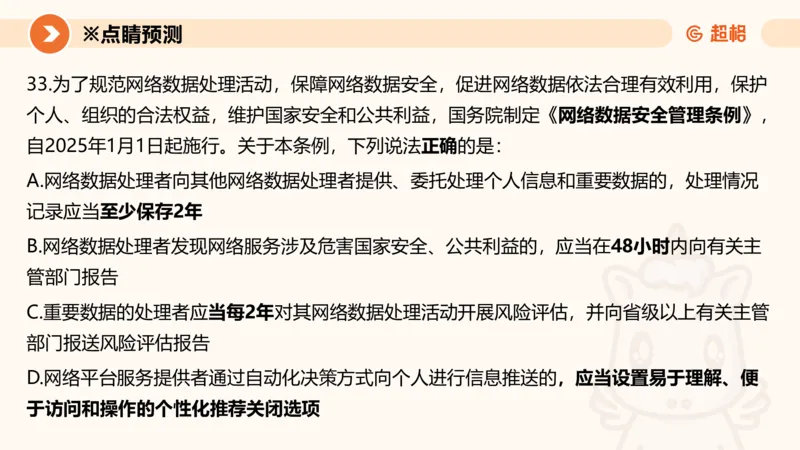 新法ppt_2026考公资料_（05）超格_行测申论2025超格合集(行测&申论&政治理论)_常识2025超格常识判断全家桶（含政治理论冲刺）_04.常识(政治理论)考前冲刺阶段_讲义