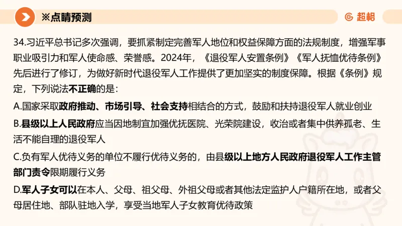 新法ppt_2026考公资料_（05）超格_行测申论2025超格合集(行测&申论&政治理论)_常识2025超格常识判断全家桶（含政治理论冲刺）_04.常识(政治理论)考前冲刺阶段_讲义