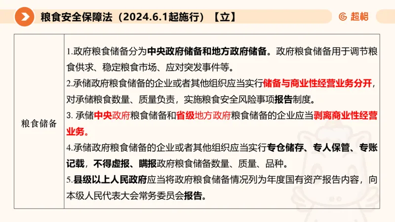 新法ppt_2026考公资料_（05）超格_行测申论2025超格合集(行测&申论&政治理论)_常识2025超格常识判断全家桶（含政治理论冲刺）_04.常识(政治理论)考前冲刺阶段_讲义