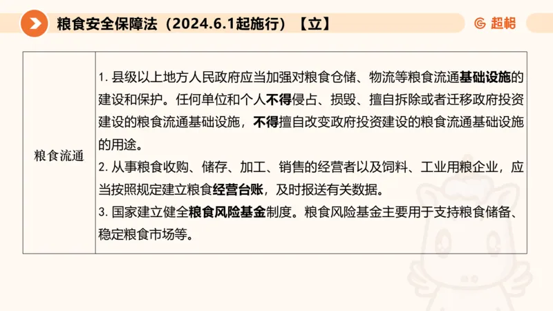 新法ppt_2026考公资料_（05）超格_行测申论2025超格合集(行测&申论&政治理论)_常识2025超格常识判断全家桶（含政治理论冲刺）_04.常识(政治理论)考前冲刺阶段_讲义