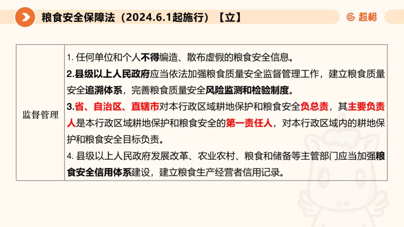 新法ppt_2026考公资料_（05）超格_行测申论2025超格合集(行测&申论&政治理论)_常识2025超格常识判断全家桶（含政治理论冲刺）_04.常识(政治理论)考前冲刺阶段_讲义