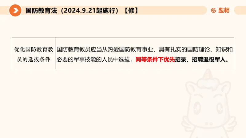 新法ppt_2026考公资料_（05）超格_行测申论2025超格合集(行测&申论&政治理论)_常识2025超格常识判断全家桶（含政治理论冲刺）_04.常识(政治理论)考前冲刺阶段_讲义