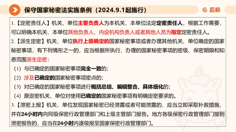新法ppt_2026考公资料_（05）超格_行测申论2025超格合集(行测&申论&政治理论)_常识2025超格常识判断全家桶（含政治理论冲刺）_04.常识(政治理论)考前冲刺阶段_讲义