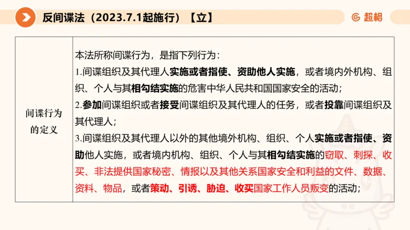 新法ppt_2026考公资料_（05）超格_行测申论2025超格合集(行测&申论&政治理论)_常识2025超格常识判断全家桶（含政治理论冲刺）_04.常识(政治理论)考前冲刺阶段_讲义