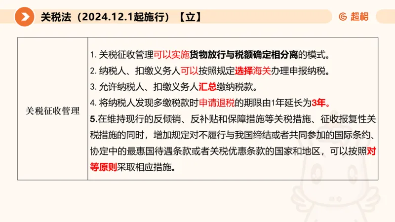 新法ppt_2026考公资料_（05）超格_行测申论2025超格合集(行测&申论&政治理论)_常识2025超格常识判断全家桶（含政治理论冲刺）_04.常识(政治理论)考前冲刺阶段_讲义