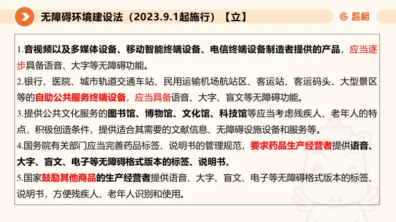 新法ppt_2026考公资料_（05）超格_行测申论2025超格合集(行测&申论&政治理论)_常识2025超格常识判断全家桶（含政治理论冲刺）_04.常识(政治理论)考前冲刺阶段_讲义