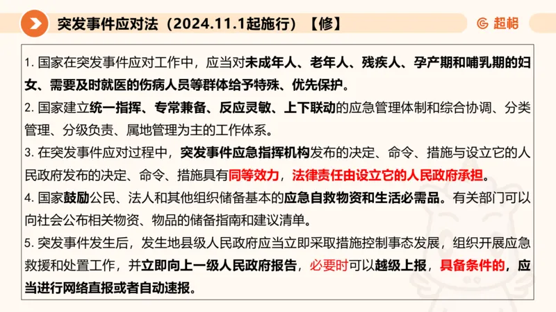新法ppt_2026考公资料_（05）超格_行测申论2025超格合集(行测&申论&政治理论)_常识2025超格常识判断全家桶（含政治理论冲刺）_04.常识(政治理论)考前冲刺阶段_讲义