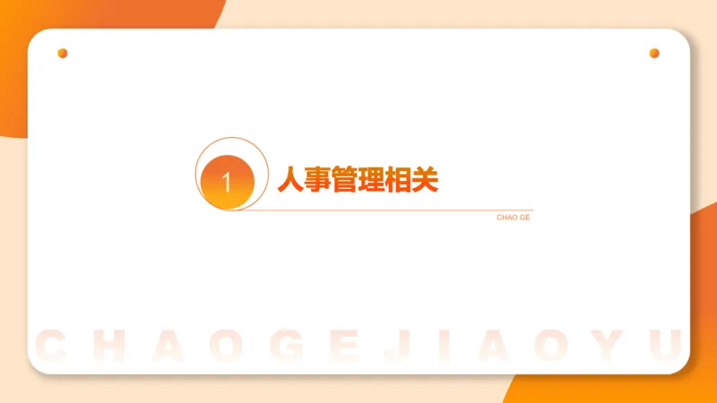 新法ppt_2026考公资料_（05）超格_行测申论2025超格合集(行测&申论&政治理论)_常识2025超格常识判断全家桶（含政治理论冲刺）_04.常识(政治理论)考前冲刺阶段_讲义