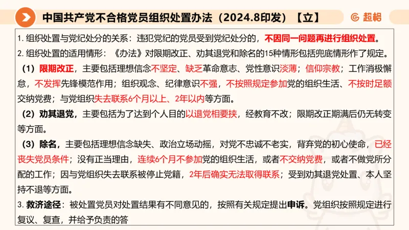 新法ppt_2026考公资料_（05）超格_行测申论2025超格合集(行测&申论&政治理论)_常识2025超格常识判断全家桶（含政治理论冲刺）_04.常识(政治理论)考前冲刺阶段_讲义