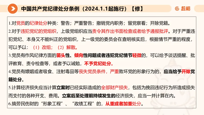 新法ppt_2026考公资料_（05）超格_行测申论2025超格合集(行测&申论&政治理论)_常识2025超格常识判断全家桶（含政治理论冲刺）_04.常识(政治理论)考前冲刺阶段_讲义