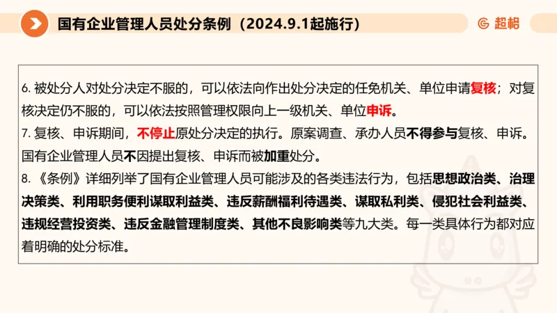 新法ppt_2026考公资料_（05）超格_行测申论2025超格合集(行测&申论&政治理论)_常识2025超格常识判断全家桶（含政治理论冲刺）_04.常识(政治理论)考前冲刺阶段_讲义