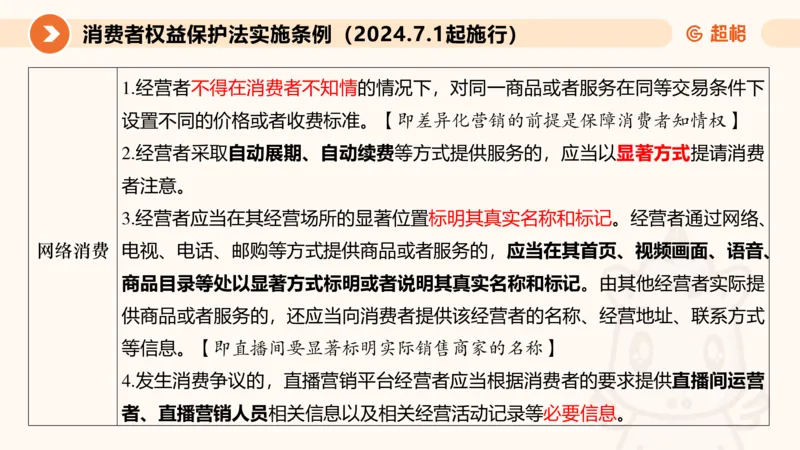 新法ppt_2026考公资料_（05）超格_行测申论2025超格合集(行测&申论&政治理论)_常识2025超格常识判断全家桶（含政治理论冲刺）_04.常识(政治理论)考前冲刺阶段_讲义