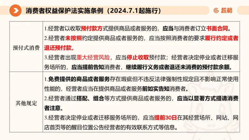 新法ppt_2026考公资料_（05）超格_行测申论2025超格合集(行测&申论&政治理论)_常识2025超格常识判断全家桶（含政治理论冲刺）_04.常识(政治理论)考前冲刺阶段_讲义