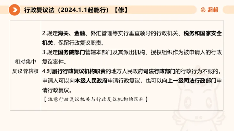 新法ppt_2026考公资料_（05）超格_行测申论2025超格合集(行测&申论&政治理论)_常识2025超格常识判断全家桶（含政治理论冲刺）_04.常识(政治理论)考前冲刺阶段_讲义